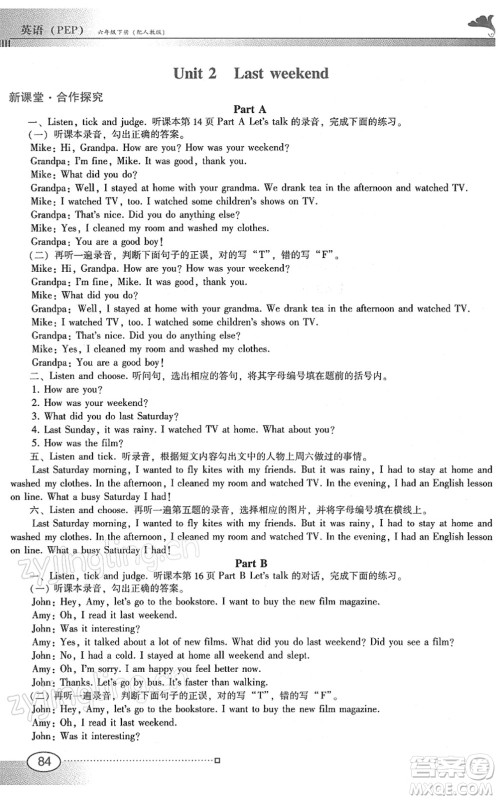 广东教育出版社2022南方新课堂金牌学案六年级英语下册人教版答案 广东教育出版社2022南方新课堂金牌学案六年级英语下册人教版答案