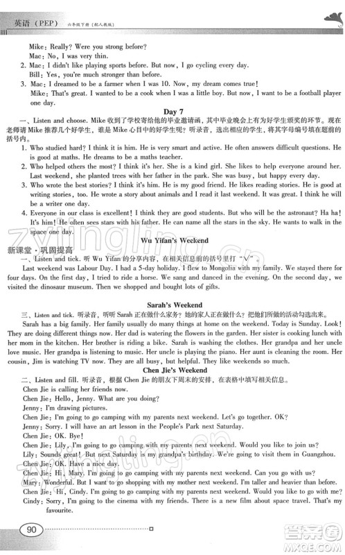 广东教育出版社2022南方新课堂金牌学案六年级英语下册人教版答案 广东教育出版社2022南方新课堂金牌学案六年级英语下册人教版答案