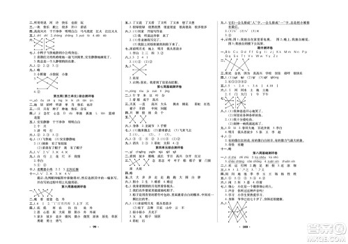 北方妇女儿童出版社2022聚优练考卷语文一年级下册RJ人教版答案