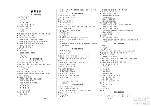 北方妇女儿童出版社2022聚优练考卷语文一年级下册RJ人教版答案