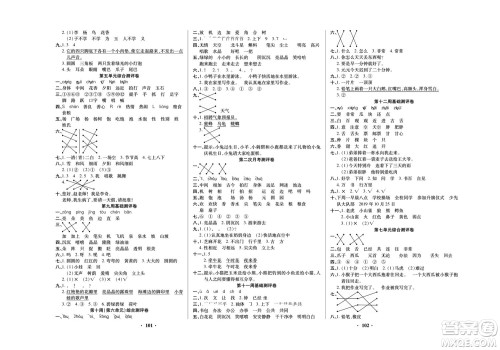 北方妇女儿童出版社2022聚优练考卷语文一年级下册RJ人教版答案