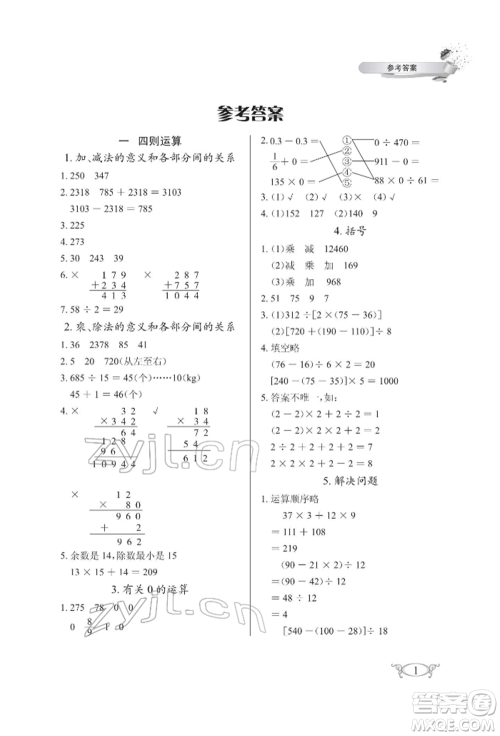 湖北教育出版社2022长江作业本同步练习册四年级数学下册人教版参考答案