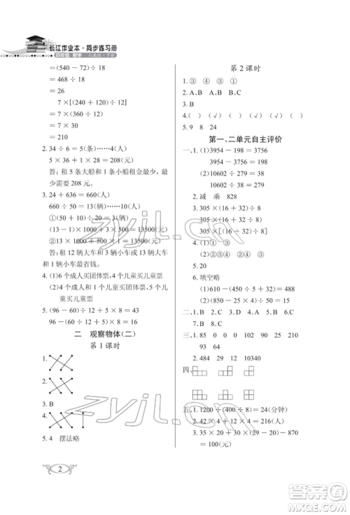 湖北教育出版社2022长江作业本同步练习册四年级数学下册人教版参考答案