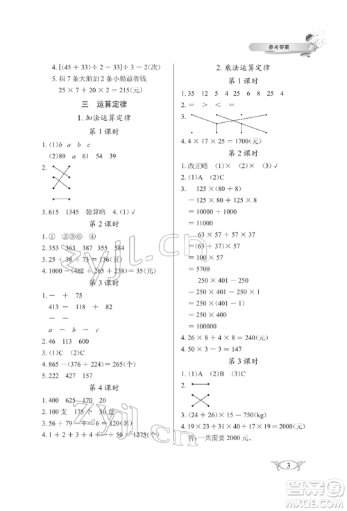 湖北教育出版社2022长江作业本同步练习册四年级数学下册人教版参考答案