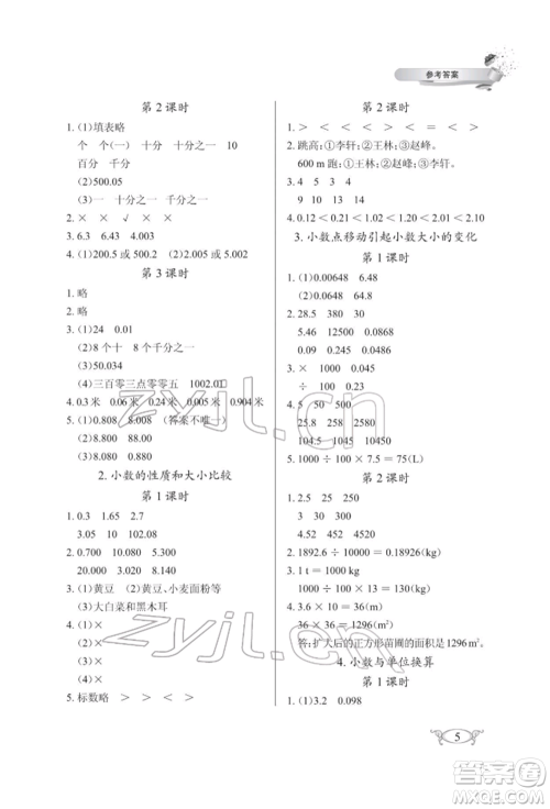 湖北教育出版社2022长江作业本同步练习册四年级数学下册人教版参考答案