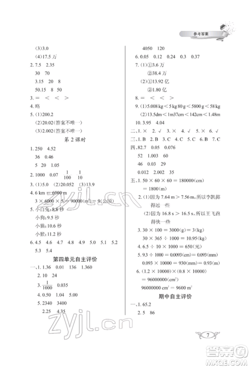 湖北教育出版社2022长江作业本同步练习册四年级数学下册人教版参考答案