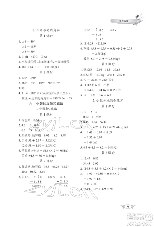 湖北教育出版社2022长江作业本同步练习册四年级数学下册人教版参考答案