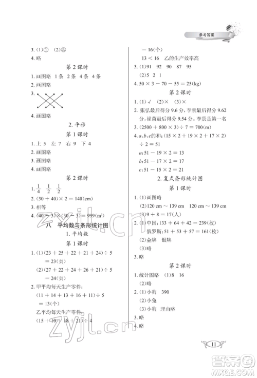 湖北教育出版社2022长江作业本同步练习册四年级数学下册人教版参考答案