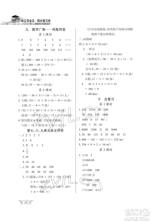 湖北教育出版社2022长江作业本同步练习册四年级数学下册人教版参考答案