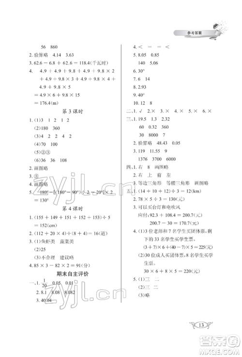 湖北教育出版社2022长江作业本同步练习册四年级数学下册人教版参考答案