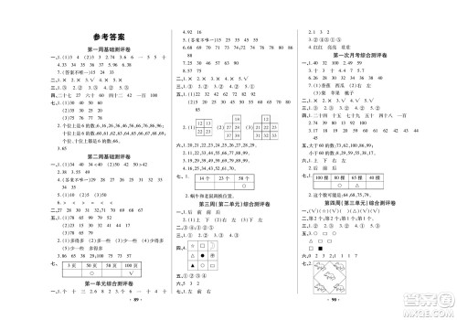 北方妇女儿童出版社2022聚优练考卷数学一年级下册XS西师版答案