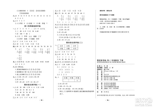 北方妇女儿童出版社2022聚优练考卷数学一年级下册XS西师版答案