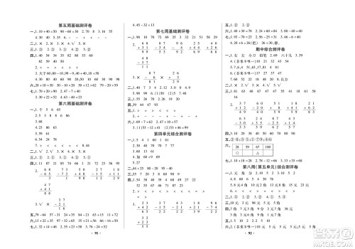 北方妇女儿童出版社2022聚优练考卷数学一年级下册XS西师版答案