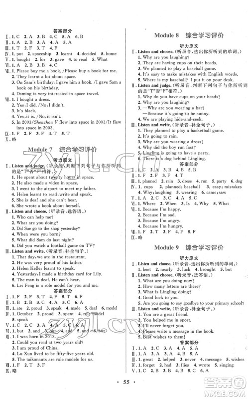 广东教育出版社2022南方新课堂金牌学案六年级英语下册外研版答案