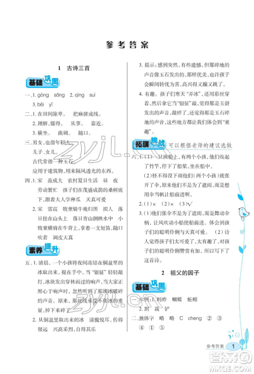 湖北教育出版社2022长江作业本同步练习册五年级语文下册人教版参考答案