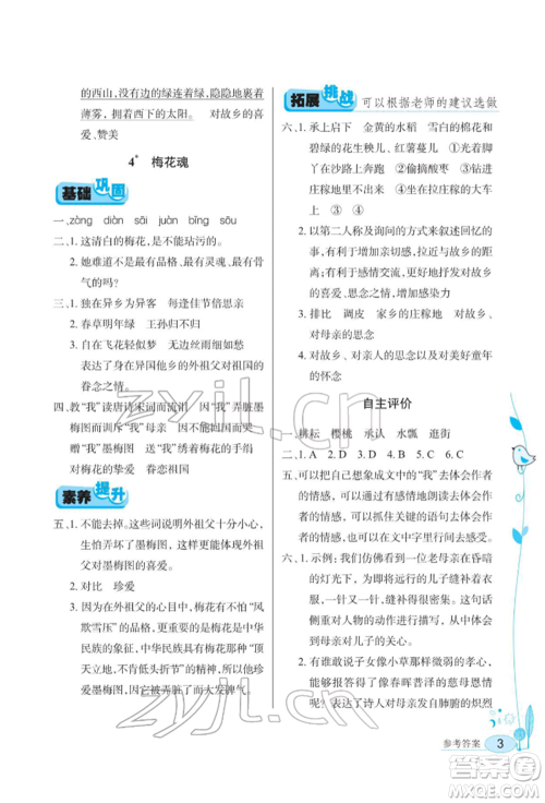 湖北教育出版社2022长江作业本同步练习册五年级语文下册人教版参考答案