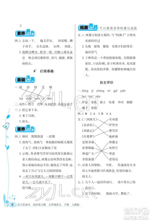 湖北教育出版社2022长江作业本同步练习册五年级语文下册人教版参考答案