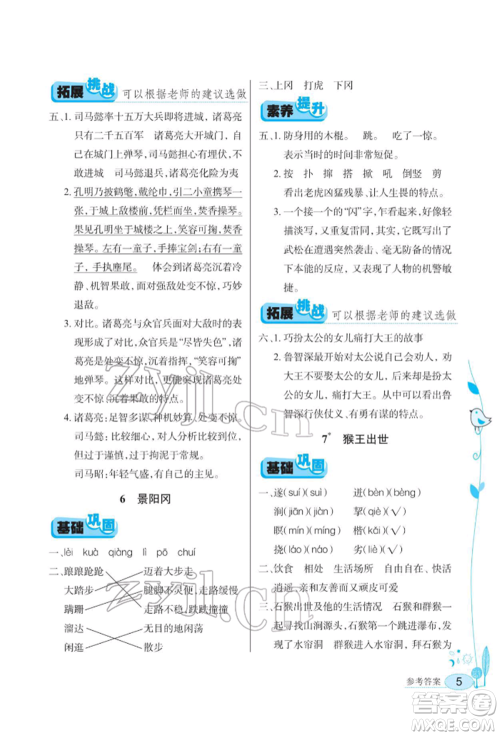 湖北教育出版社2022长江作业本同步练习册五年级语文下册人教版参考答案 湖北教育出版社2022长江作业本同步练习册五年级语文下册人教版参考答案