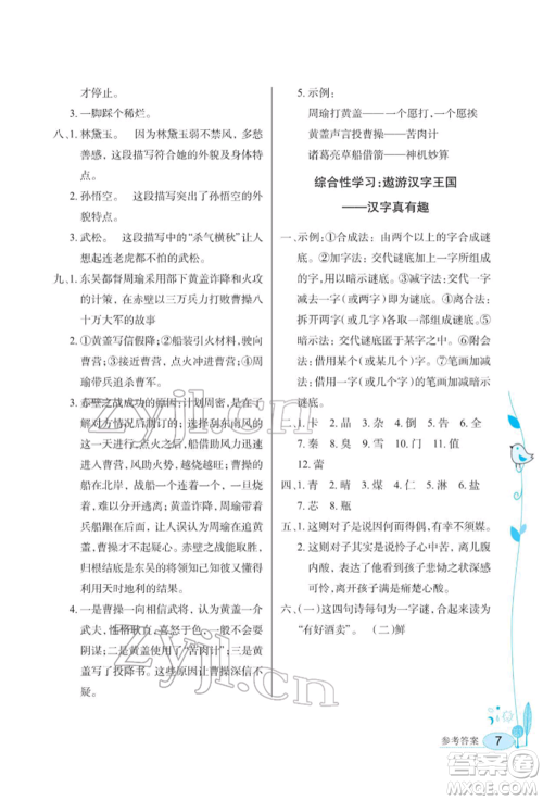 湖北教育出版社2022长江作业本同步练习册五年级语文下册人教版参考答案