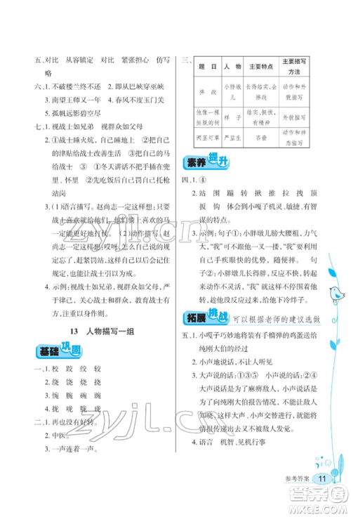 湖北教育出版社2022长江作业本同步练习册五年级语文下册人教版参考答案