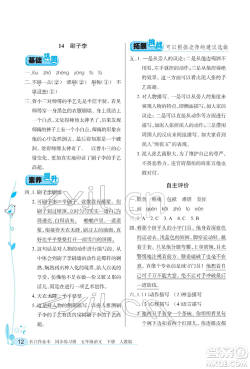 湖北教育出版社2022长江作业本同步练习册五年级语文下册人教版参考答案