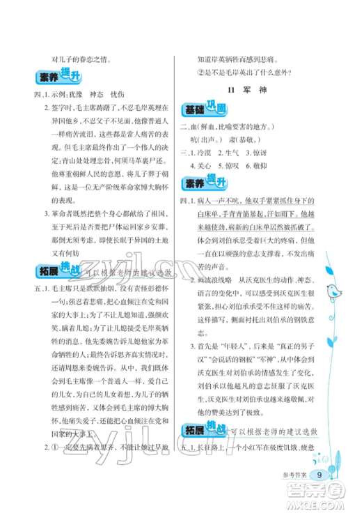 湖北教育出版社2022长江作业本同步练习册五年级语文下册人教版参考答案