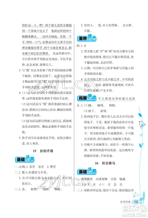 湖北教育出版社2022长江作业本同步练习册五年级语文下册人教版参考答案