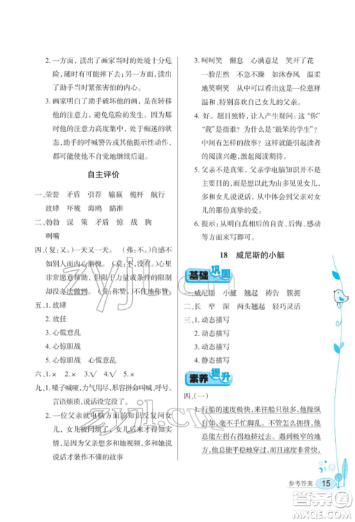 湖北教育出版社2022长江作业本同步练习册五年级语文下册人教版参考答案