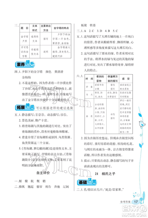 湖北教育出版社2022长江作业本同步练习册五年级语文下册人教版参考答案