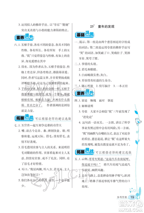 湖北教育出版社2022长江作业本同步练习册五年级语文下册人教版参考答案