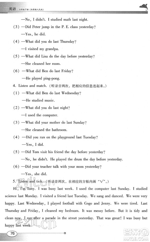 广东教育出版社2022南方新课堂金牌学案六年级英语下册粤教人民版答案