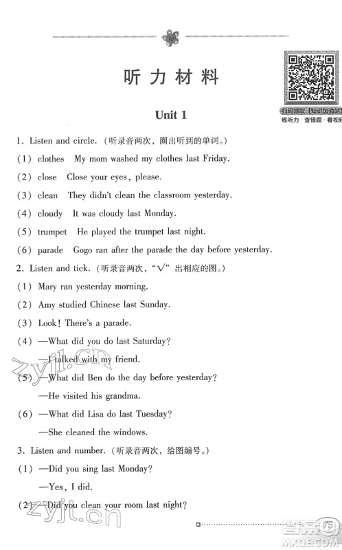 广东教育出版社2022南方新课堂金牌学案六年级英语下册粤教人民版答案