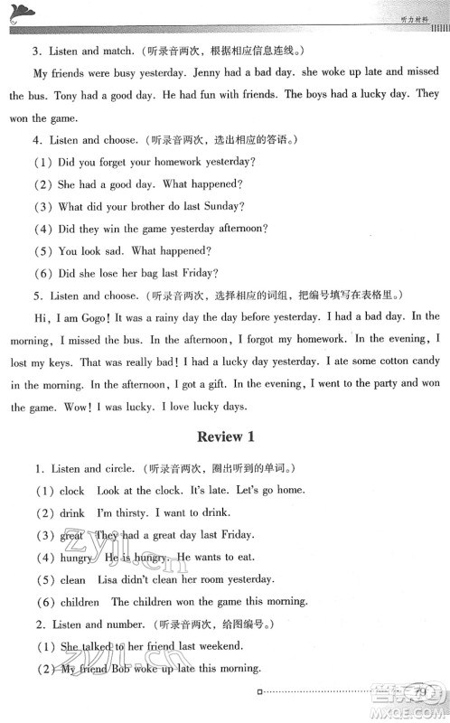 广东教育出版社2022南方新课堂金牌学案六年级英语下册粤教人民版答案