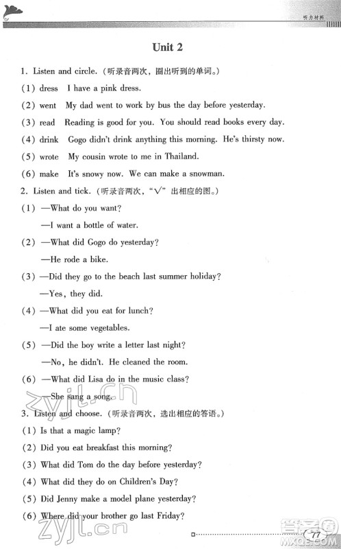 广东教育出版社2022南方新课堂金牌学案六年级英语下册粤教人民版答案