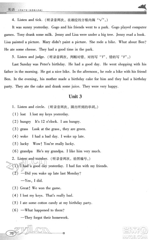 广东教育出版社2022南方新课堂金牌学案六年级英语下册粤教人民版答案