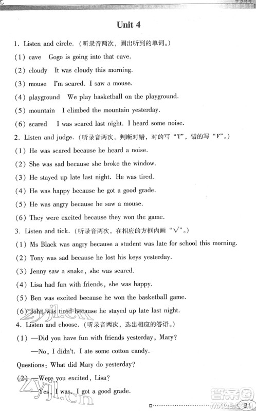 广东教育出版社2022南方新课堂金牌学案六年级英语下册粤教人民版答案