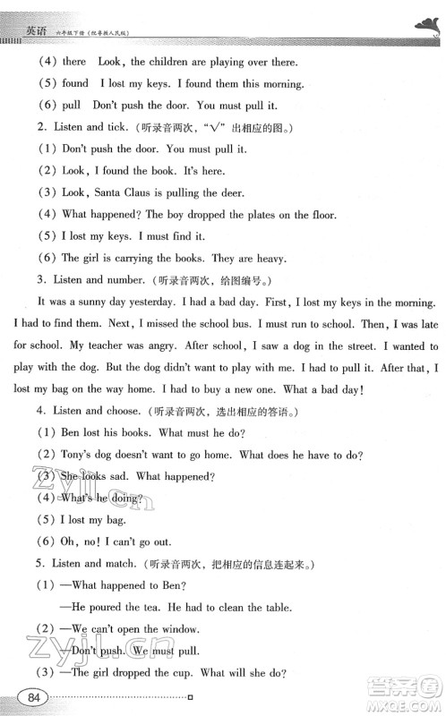 广东教育出版社2022南方新课堂金牌学案六年级英语下册粤教人民版答案