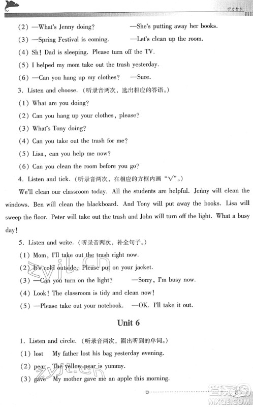 广东教育出版社2022南方新课堂金牌学案六年级英语下册粤教人民版答案