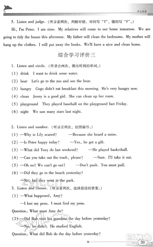 广东教育出版社2022南方新课堂金牌学案六年级英语下册粤教人民版答案