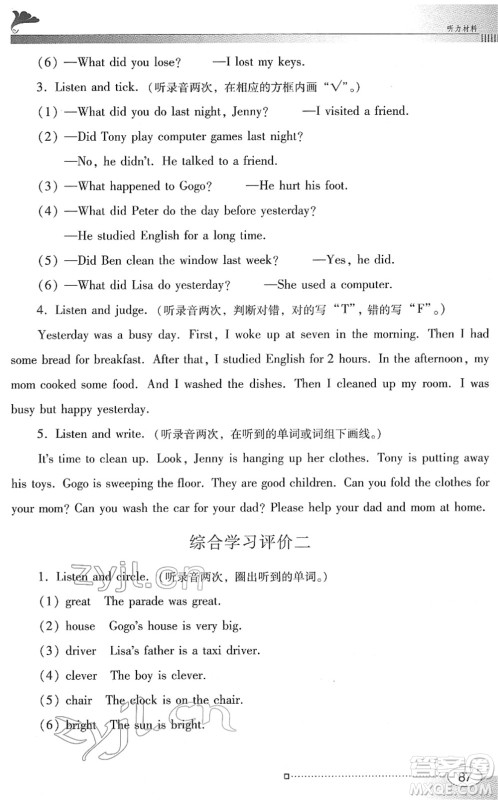 广东教育出版社2022南方新课堂金牌学案六年级英语下册粤教人民版答案