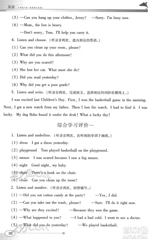 广东教育出版社2022南方新课堂金牌学案六年级英语下册粤教人民版答案