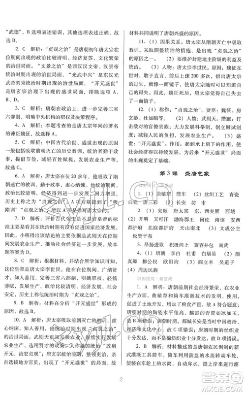 广东教育出版社2022南方新课堂金牌学案七年级历史下册人教版答案