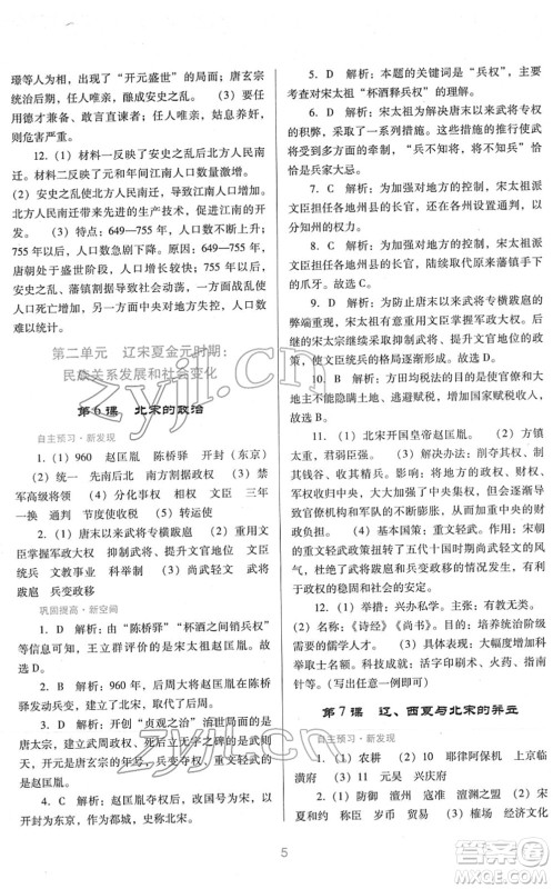 广东教育出版社2022南方新课堂金牌学案七年级历史下册人教版答案 广东教育出版社2022南方新课堂金牌学案七年级历史下册人教版答案