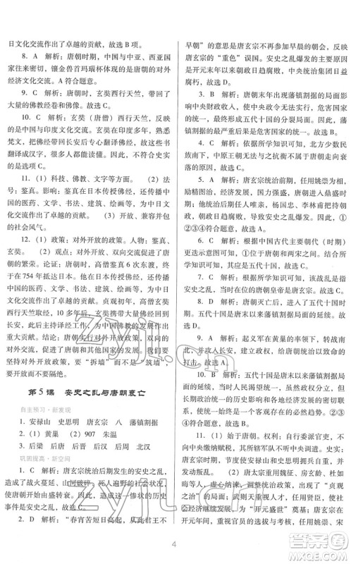 广东教育出版社2022南方新课堂金牌学案七年级历史下册人教版答案 广东教育出版社2022南方新课堂金牌学案七年级历史下册人教版答案