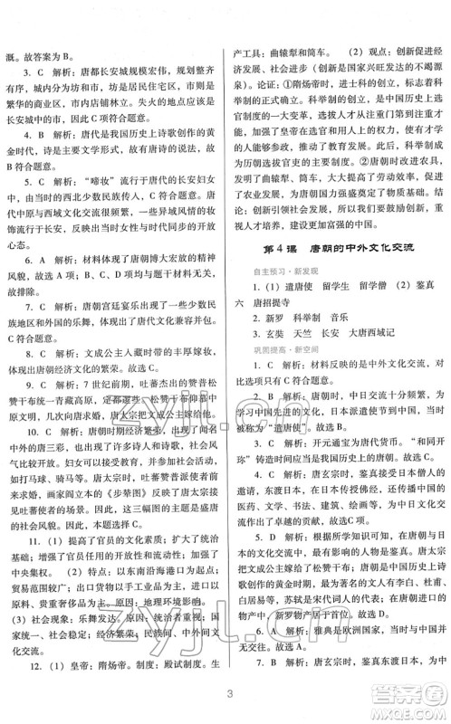 广东教育出版社2022南方新课堂金牌学案七年级历史下册人教版答案 广东教育出版社2022南方新课堂金牌学案七年级历史下册人教版答案