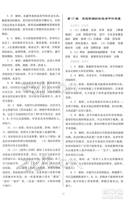 广东教育出版社2022南方新课堂金牌学案七年级历史下册人教版答案 广东教育出版社2022南方新课堂金牌学案七年级历史下册人教版答案