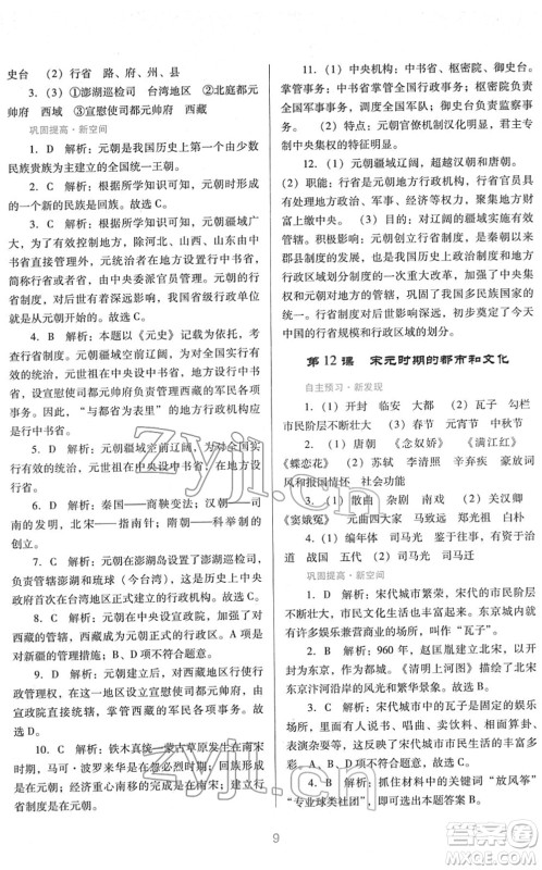 广东教育出版社2022南方新课堂金牌学案七年级历史下册人教版答案