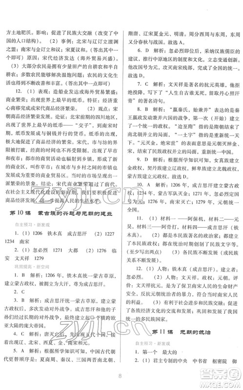 广东教育出版社2022南方新课堂金牌学案七年级历史下册人教版答案