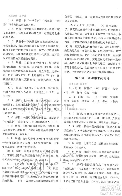 广东教育出版社2022南方新课堂金牌学案七年级历史下册人教版答案
