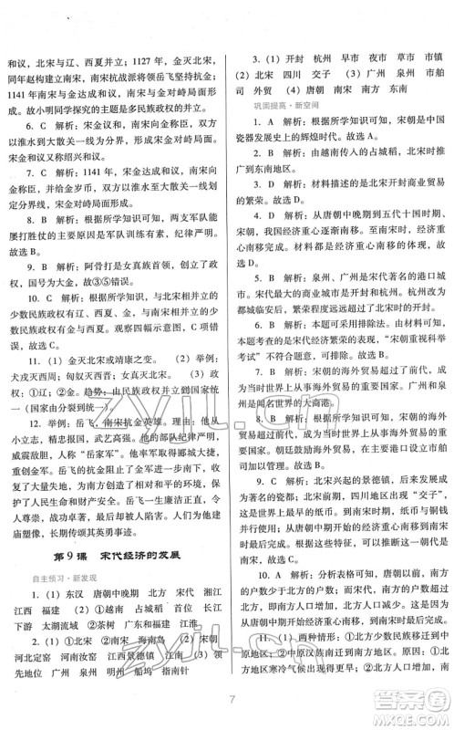 广东教育出版社2022南方新课堂金牌学案七年级历史下册人教版答案 广东教育出版社2022南方新课堂金牌学案七年级历史下册人教版答案